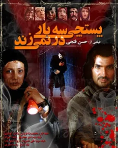 فیلم پستچی سه بار در نمیزند