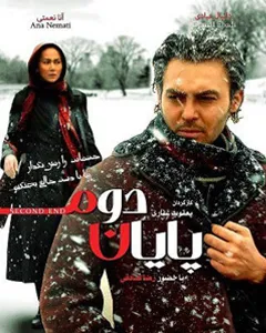 فیلم پایان دوم