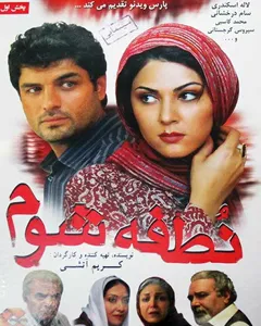 فیلم نطفه شوم