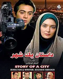 سریال داستان یک شهر