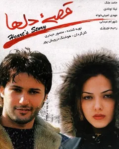 فیلم قصه دل ها