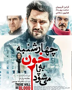 فیلم چهارشنبه خون به پا میشود