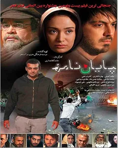 فیلم پایان نامه