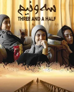 فیلم سه و نیم