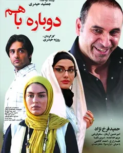 فیلم دوباره باهم