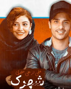 فیلم شهرک
