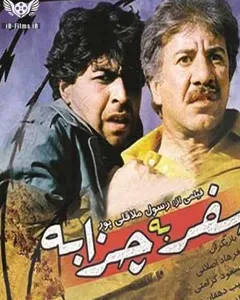 سریال سفر به چزابه