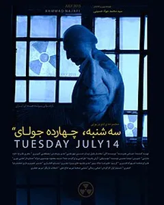 سریال سه شنبه 14 جولای