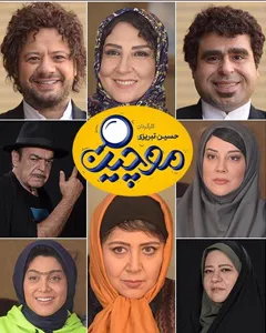 سریال موچین