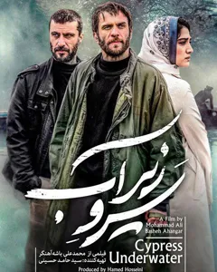 فیلم سرو زیر آب