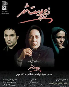 فیلم زیر پوست شهر