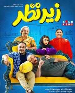 فیلم زیرنظر