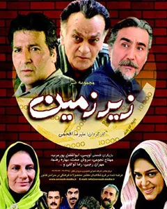 سریال زیرزمین