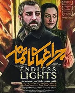 فیلم چراغ های ناتمام