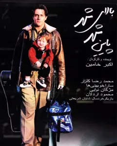 فیلم بالای شهر پایین شهر