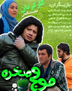 سریال موج و صخره