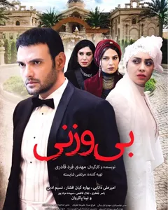 فیلم بی وزنی