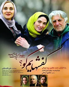 فیلم کفشهایم کو؟