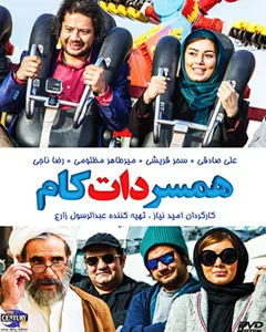 فیلم همسر دات کام