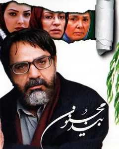 فیلم بید مجنون