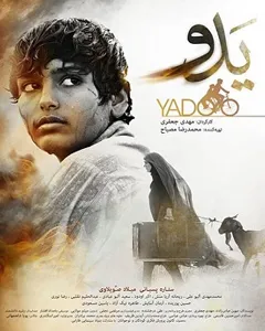 فیلم یدو