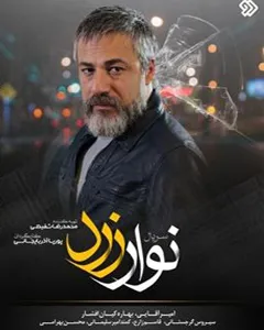 سریال نوار زرد