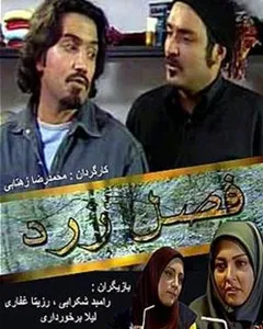 سریال فصل زرد