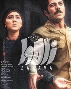 فیلم زالاوا