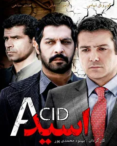 فیلم اسید