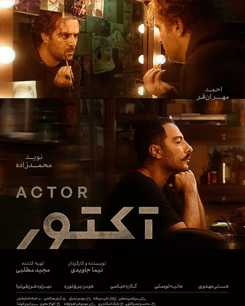 سریال آکتور