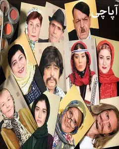 فیلم آپاچی