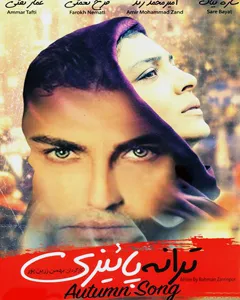 فیلم ترانه پاییزی