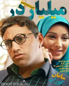 سریال میلیاردر