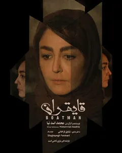 فیلم قایقران