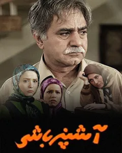 سریال آشپز باشی