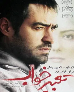 فیلم تعبیر خواب