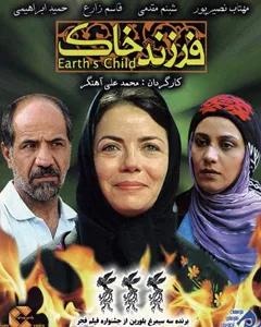 فیلم فرزند خاک