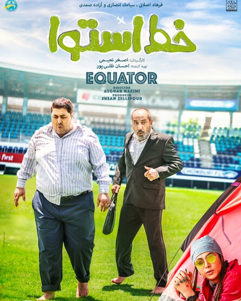 فیلم خط استوا