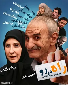 سریال راه دررو
