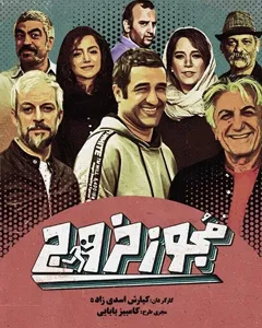 فیلم مجوز خروج