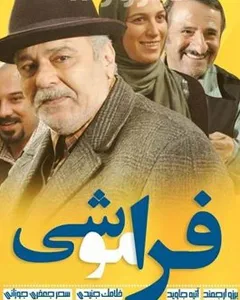 سریال فراموشی