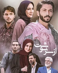 سریال از سرنوشت 4