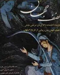 فیلم نصف جهان