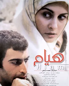 فیلم هیام