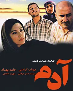 فیلم آدم
