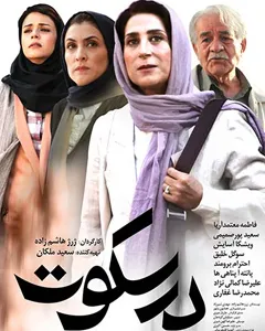 فیلم در سکوت