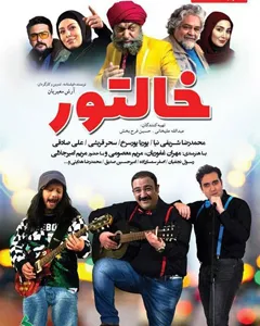 فیلم خالتور