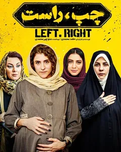 فیلم چپ راست