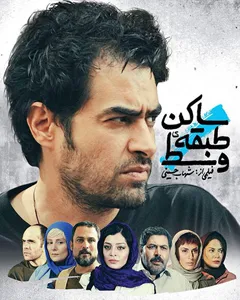 فیلم ساکن طبقه وسط