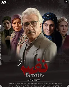 سریال نفس